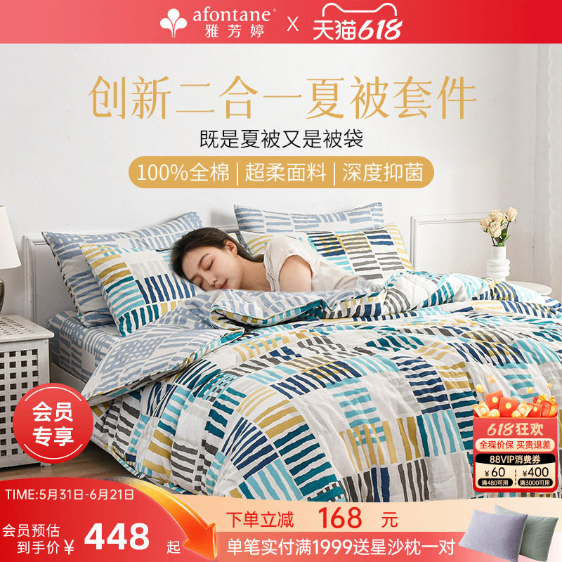 雅芳婷床笠款纯棉四件套超柔抑菌简约几何条纹多用被全棉被套套件