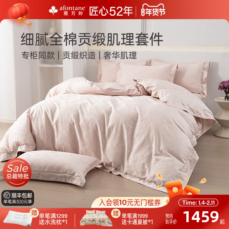 雅芳婷100%全棉床上四件套床笠款纯棉被套轻奢高级感贡缎肌理套件