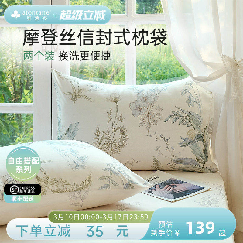雅芳婷摩登丝枕套一对装田园风枕头套莫代尔天丝透气枕袋床上用品