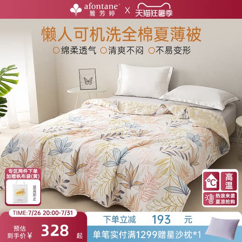 雅芳婷夏季全棉纯棉可机洗夏凉被