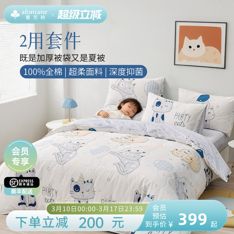雅芳婷床上四件套纯棉全棉卡通猫咪被套抑菌儿童四件套床笠款床品