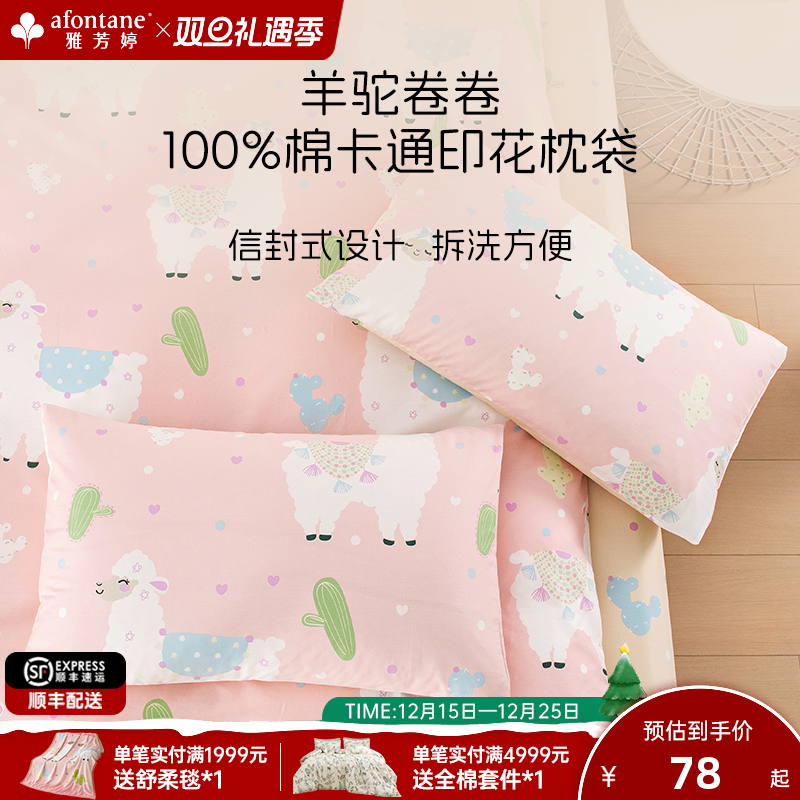 雅芳婷全棉纯棉卡通柔软透气枕套