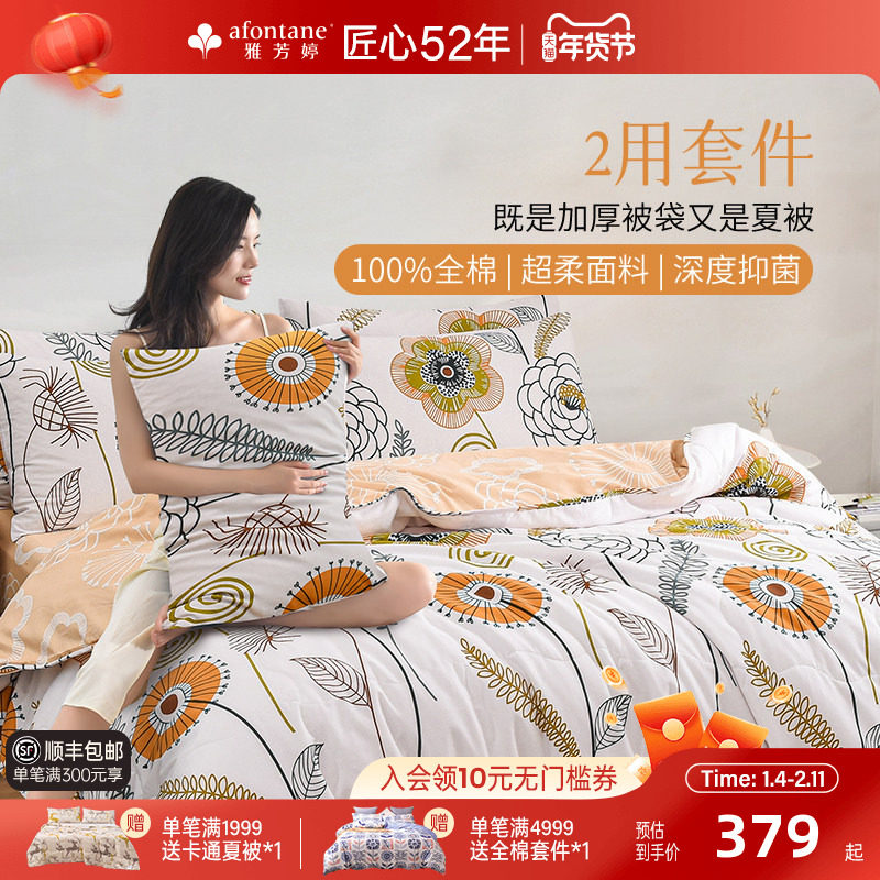 雅芳婷全棉床上四件套床笠款田园风花卉纯棉超柔抑菌枕套多用被套,床上用品,床品套件/四件套/多件套,淘宝优惠券,粉丝福利购,淘宝优惠卷