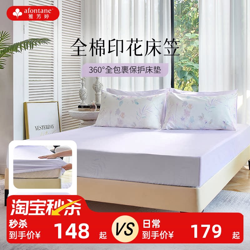 雅芳婷床笠纯棉简约床套全棉防滑床罩保护套田园花卉图案卧室床笠