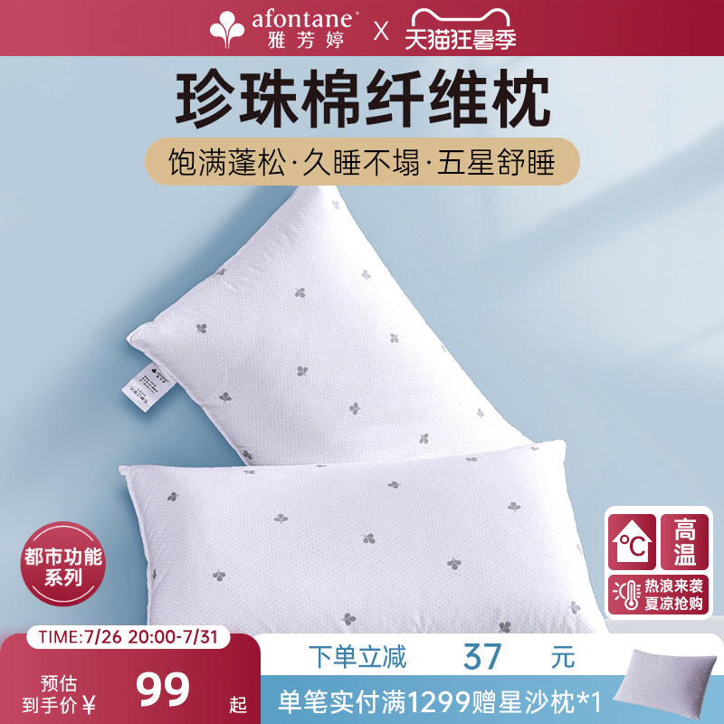 雅芳婷高弹珍珠纤维枕头枕芯全棉纯棉颈椎枕家用单个单人装男女
