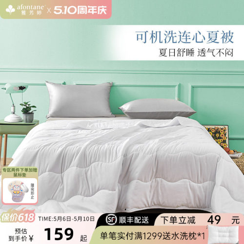 雅芳婷可机洗夏薄被四季通用被芯