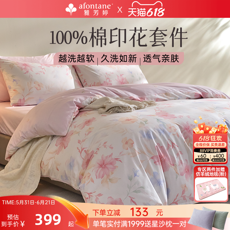 2026年春夏新款雅芳婷100%全棉三四件套纯棉AB面被套床笠款套件