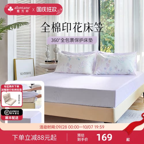 雅芳婷防滑田园花卉图案卧室床笠