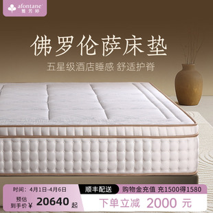 弹簧软垫薄翼芯床垫 雅芳婷佛罗伦萨天然乳胶床垫家用卧室独立袋装