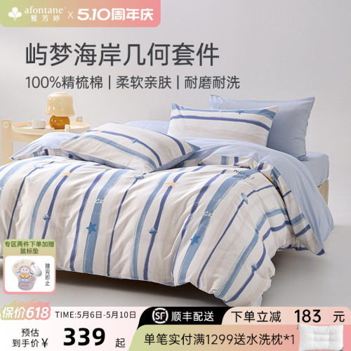 雅芳婷全棉纯棉四件套简约几何风