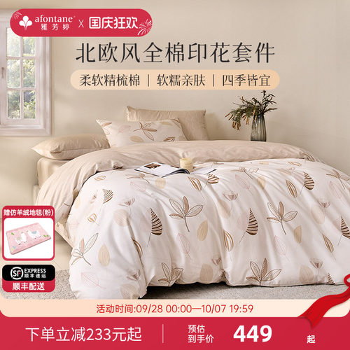 雅芳婷100%全棉纯棉四件套北欧风