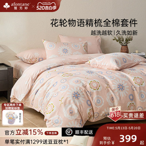 雅芳婷纯棉四件套床笠款全棉套件