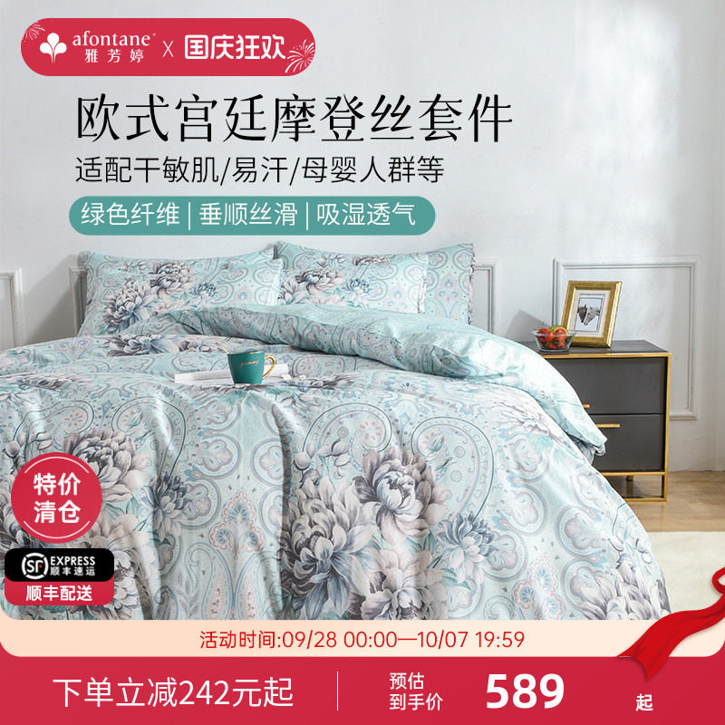 雅芳婷摩登丝兰精天丝四件套丝滑透气被套床笠莫代尔套件床上用品