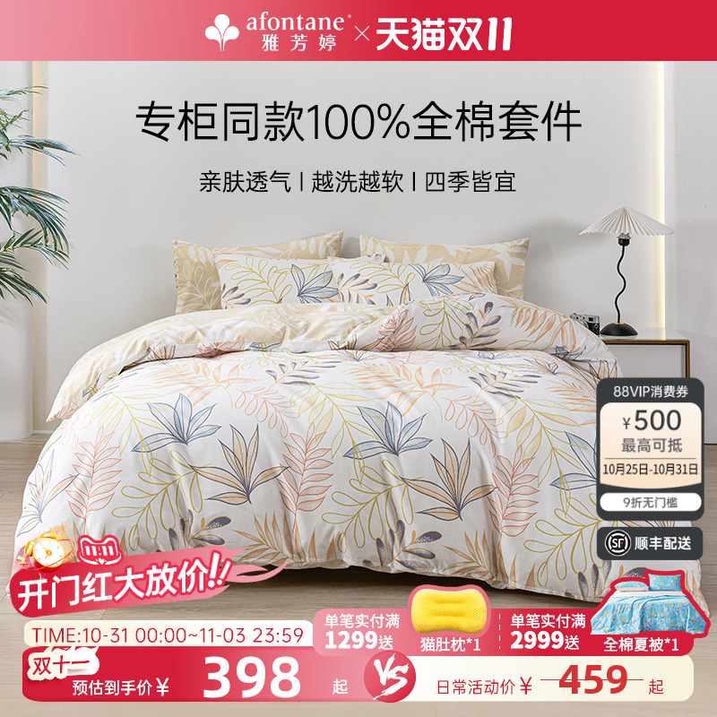 雅芳婷秋季新款100%全棉床笠套件