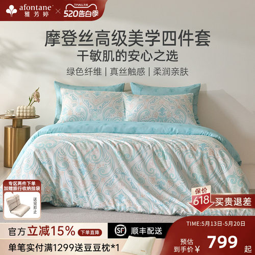 雅芳婷摩登丝床上四件套天丝套件