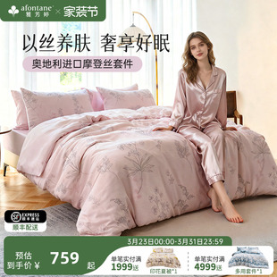 雅芳婷摩登丝天丝四件套床笠款 莫代尔被套轻奢高级感床上用品套件
