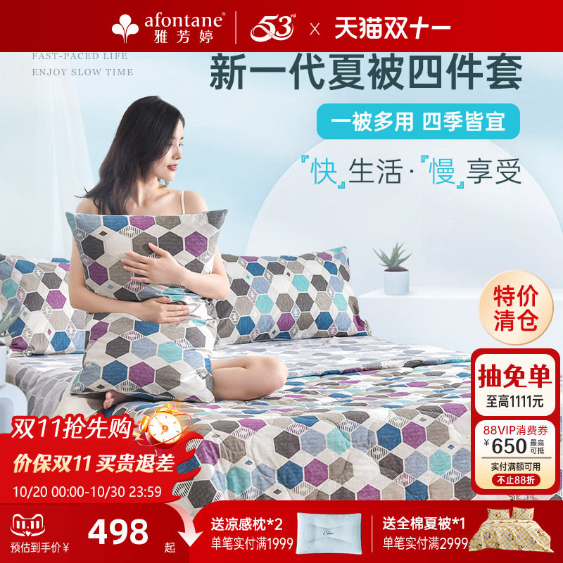 雅芳婷全棉四件套多用被子纯棉被套抑菌床笠床单四季通用床品套件
