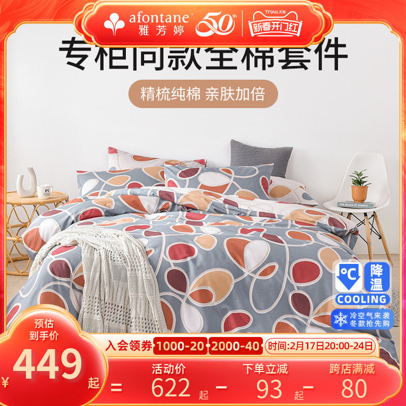 雅芳婷床上用品全棉几何简约套件纯棉床单床笠三四件套床品被套