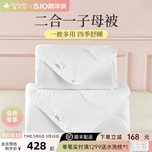 雅芳婷二合一子母被空调被夏凉被