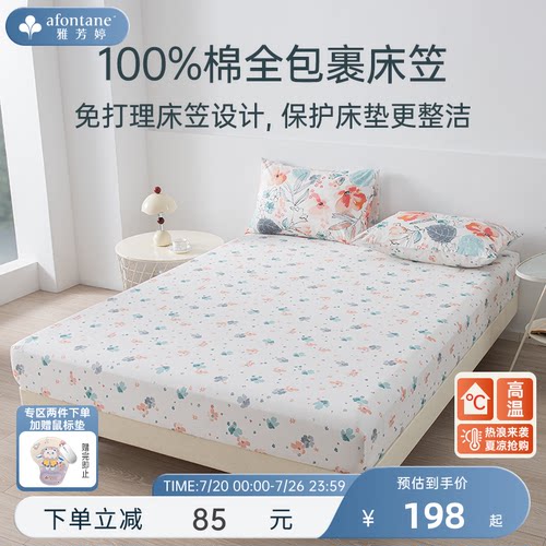 雅芳婷100%全棉净床笠亲肤可机洗