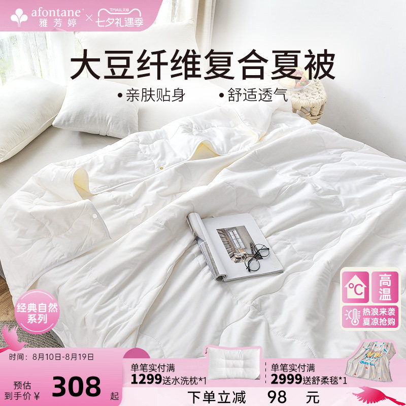 雅芳婷大豆纤维复合薄被亲肤透气空调被夏季薄款被子被芯夏凉被