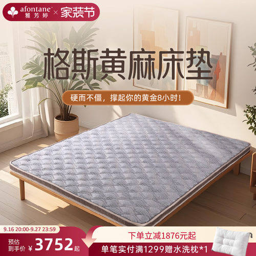 雅芳婷格斯黄麻护脊榻榻米床垫