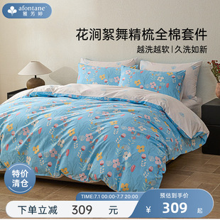 雅芳婷精梳全棉四件套100%纯棉田园风被套AB面床笠款套件床上用品