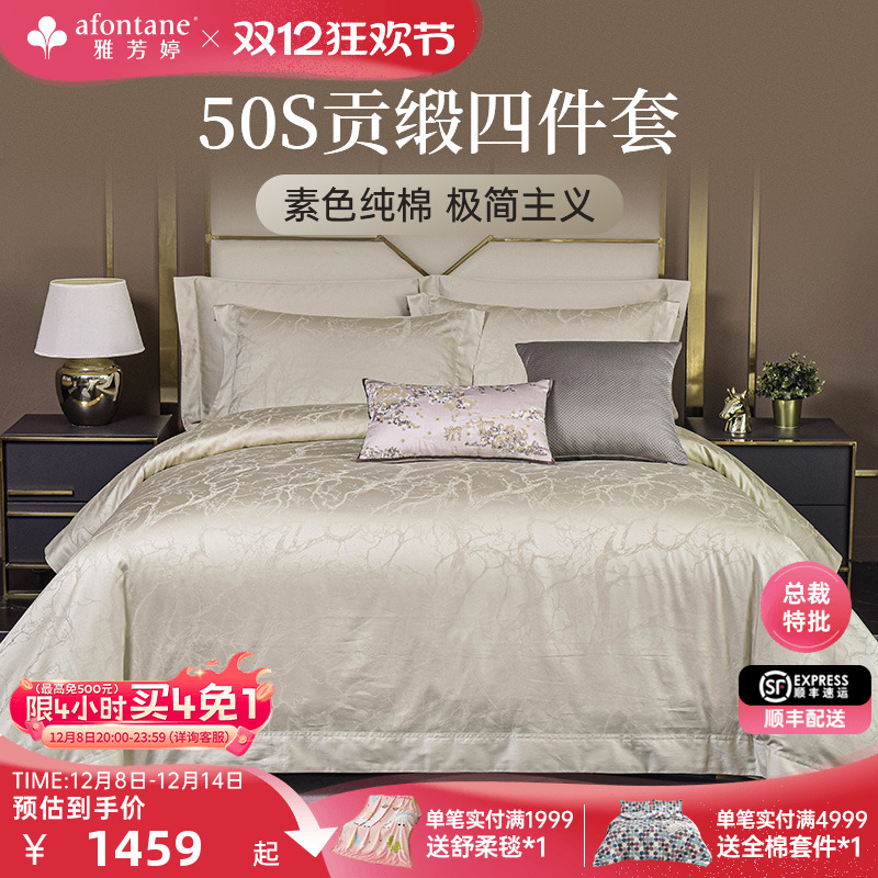 雅芳婷全棉床笠款四件套贡缎肌理轻奢高端50S纯棉被套床品套件