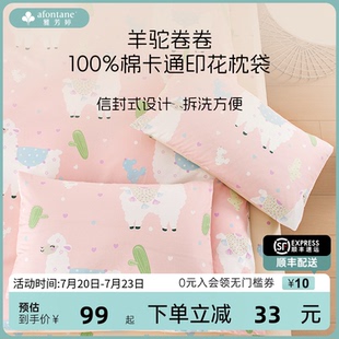 枕芯内胆套 雅芳婷全棉枕套纯棉枕袋枕头套卡通48x74cm夏季