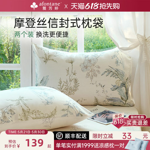 雅芳婷摩登丝天丝成人枕套一对装