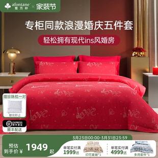 雅芳婷50支浪漫婚庆五件套床笠款 刺绣被套红色结婚床品套件 新中式