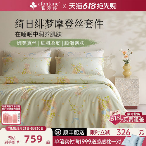雅芳婷摩登丝天丝床上四件套床品