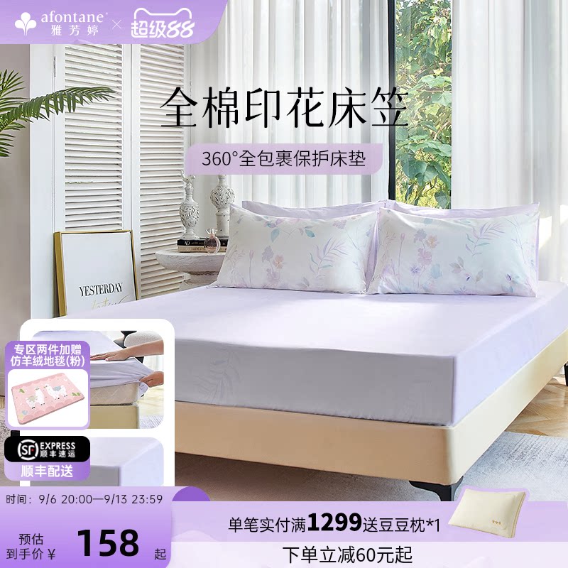 雅芳婷床笠纯棉简约床套全棉防滑床罩保护套田园花卉图案卧室床笠