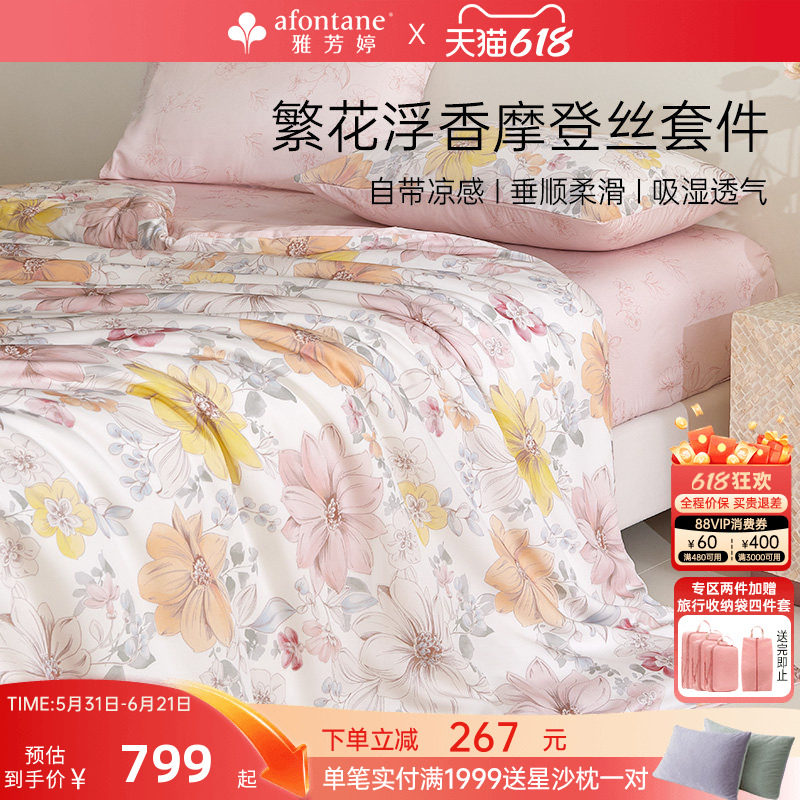 雅芳婷摩登丝床上四件套兰精天丝莱赛尔被套床笠凉感透气套件床品