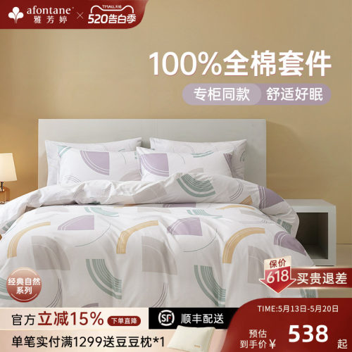 雅芳婷精梳全棉四件套几何图案