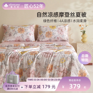 2025年夏季 雅芳婷摩登丝天丝夏凉被可机洗夏天薄被凉感空调被 新款