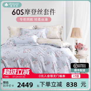 雅芳婷摩登丝床笠款 被套薄被芯 四五件套60S天丝贡缎套件专柜同款
