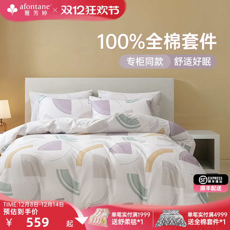 雅芳婷精梳全棉四件套几何图案