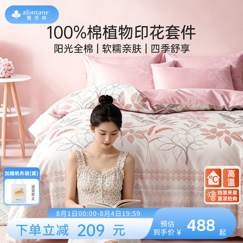 雅芳婷100%全棉四件套田园风花卉