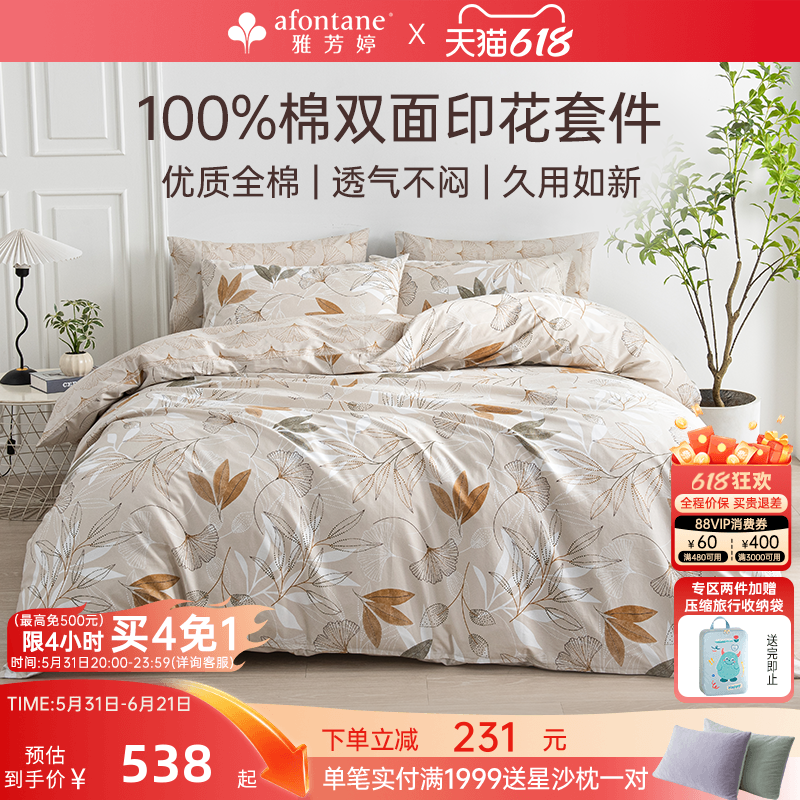 2026年春夏新款雅芳婷100%全棉四件套纯棉床笠被套薄被芯床上用品