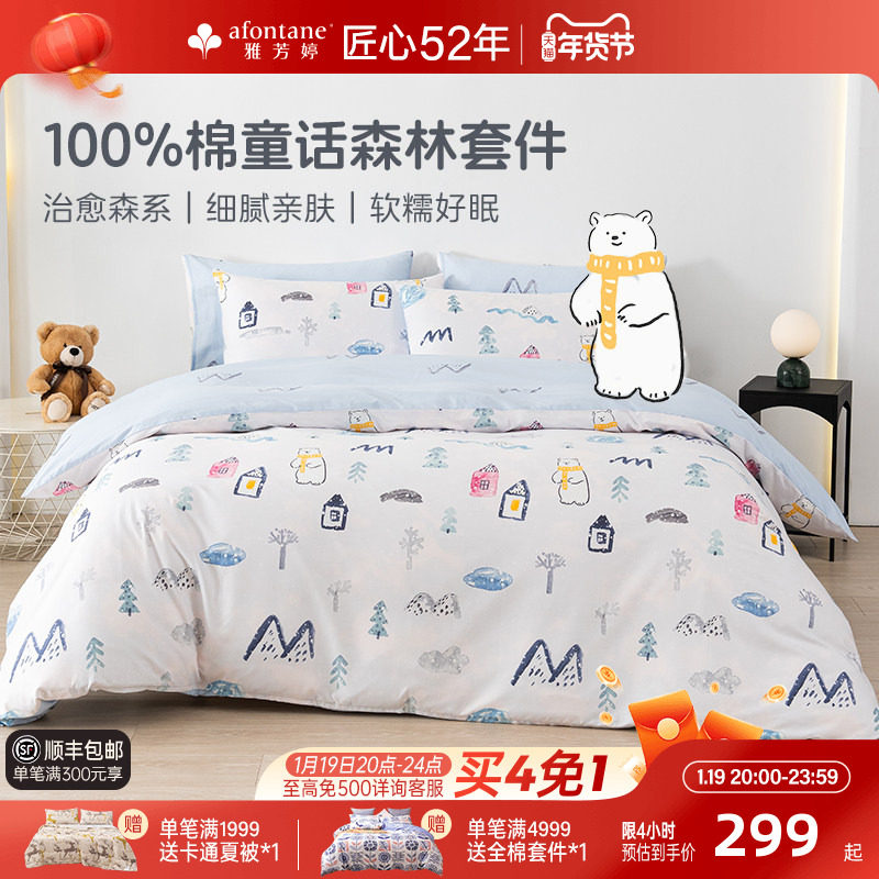 雅芳婷100%全棉四件套纯棉床笠被套儿童卡通学生宿舍床上用品套件,床上用品,床品套件/四件套/多件套,淘宝优惠券,粉丝福利购,淘宝优惠卷