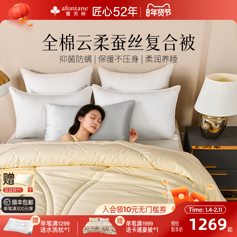 雅芳婷蚕丝复合冬被加厚被子被芯保暖四季被抑菌防螨四季通用家纺,床上用品,蚕丝被,淘宝优惠券,粉丝福利购,淘宝优惠卷