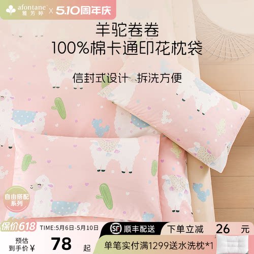 雅芳婷全棉纯棉卡通柔软透气枕套
