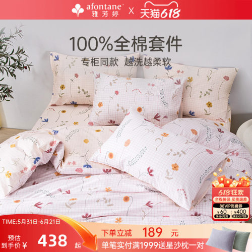 雅芳婷全棉纯棉床上四件套田园风