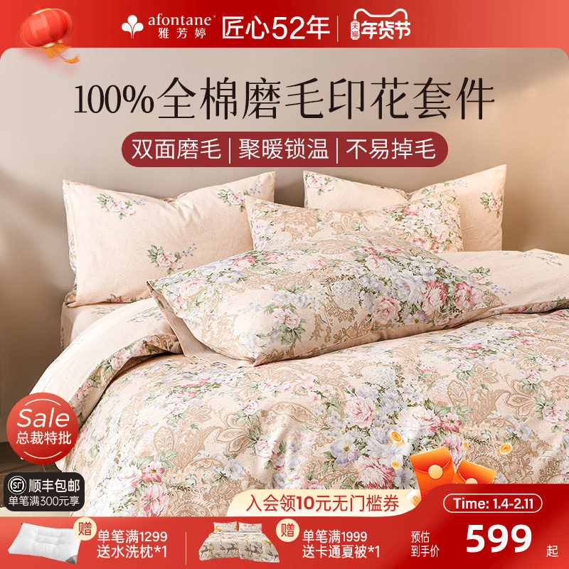 雅芳婷全棉磨毛四件套床笠款田园风纯棉AB面被套亲肤保暖床品家纺,床上用品,床品套件/四件套/多件套,淘宝优惠券,粉丝福利购,淘宝优惠卷