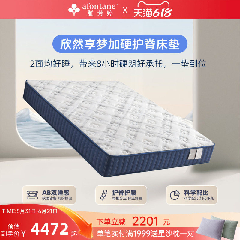 雅芳婷欣然享梦加硬护脊床垫家用卧室独立袋弹簧床垫深睡双面床垫