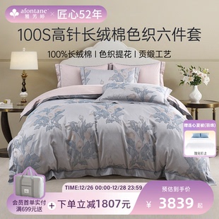 2025年夏季 雅芳婷100S高针长绒棉六件套轻奢色织提花床笠套件 新款