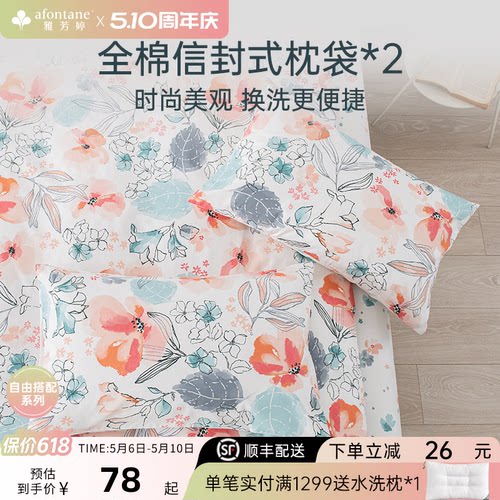清新枕套雅芳婷全棉信封式