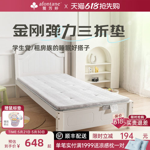 雅芳婷可折叠学生床垫透气薄垫子
