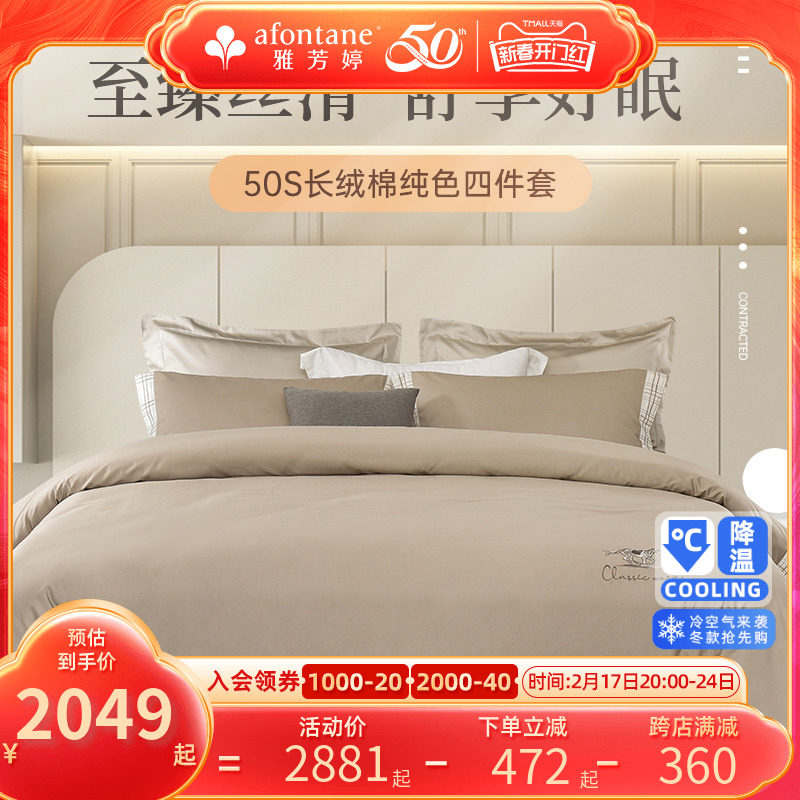雅芳婷纯色高级轻奢简约全棉四件套床笠式被套纯棉长绒棉素色套件